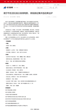 南寧市生活垃圾分類(lèi)微電影、微視頻征集評(píng)選結(jié)果出爐_南寧新聞網(wǎng).png